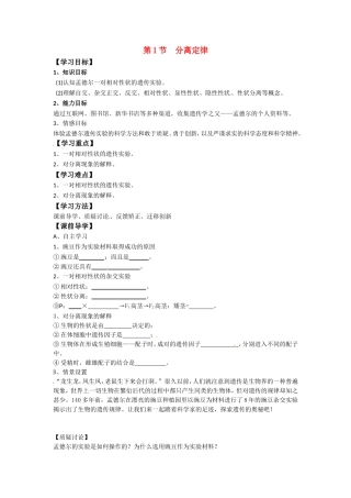 高中生物： 11 分离定律（学案）浙科版必修2