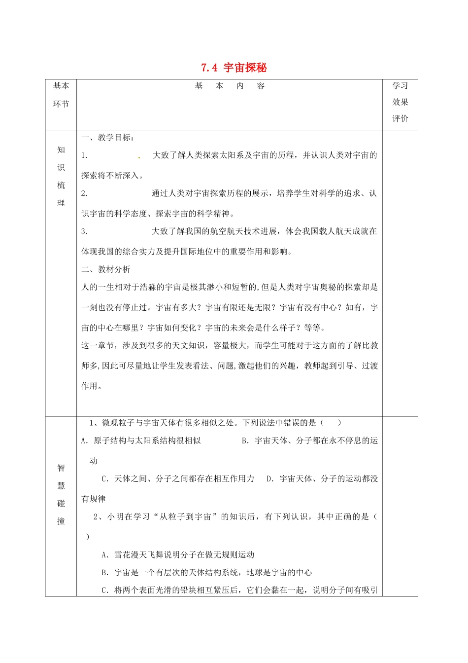 2015年春八年级物理下册 7.4 宇宙探秘导学案（无答案）（新版）苏科版_第1页