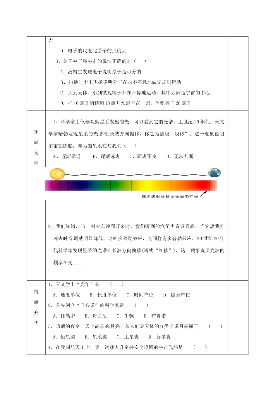 2015年春八年级物理下册 7.4 宇宙探秘导学案（无答案）（新版）苏科版_第2页