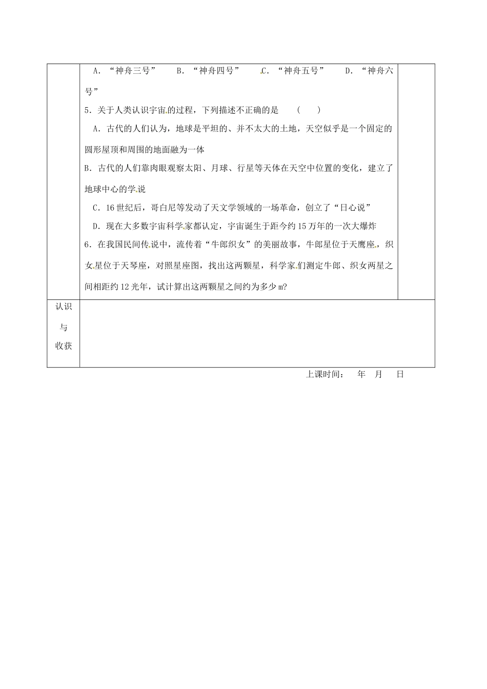 2015年春八年级物理下册 7.4 宇宙探秘导学案（无答案）（新版）苏科版_第3页