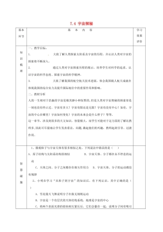 2015年春八年级物理下册 7.4 宇宙探秘导学案（无答案）（新版）苏科版