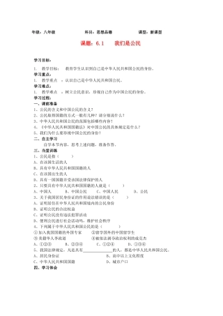 八年级政治上册 6.1我们是公民学案（无答案）北师大版