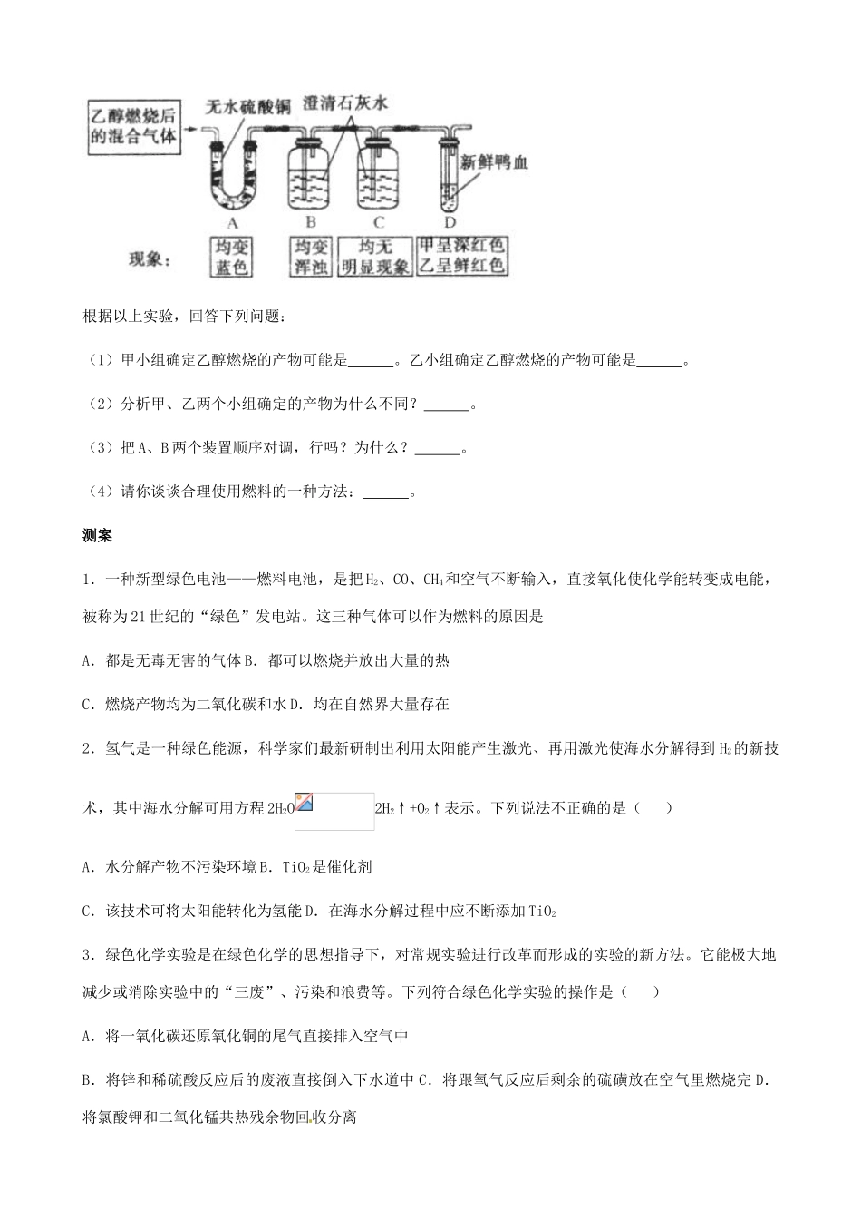 河北省唐山十六中九年级化学 7.3《燃料燃烧对环境的影响》学案_第3页
