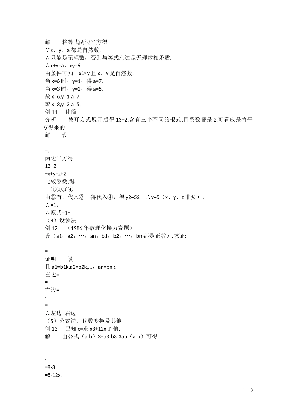 高中数学奥林匹克竞赛讲座 25绝对值与二次根式_第3页