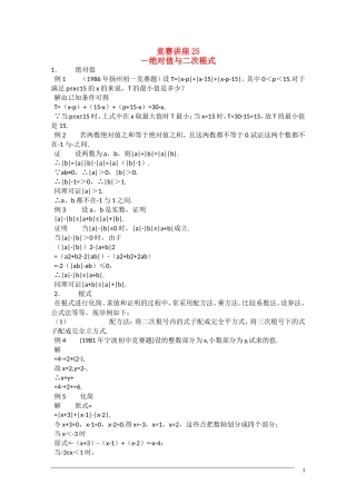 高中数学奥林匹克竞赛讲座 25绝对值与二次根式
