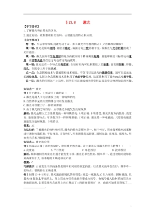 高中物理 13.8激光学案 新人教版选修3-4-新人教版高二选修3-4物理学案