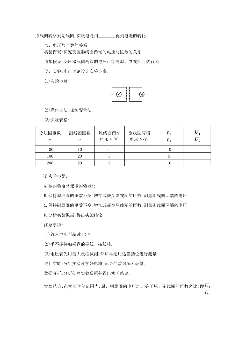高中物理 5.4 变压器学案（含解析）新人教版选修3-2-新人教版高中选修3-2物理学案_第2页