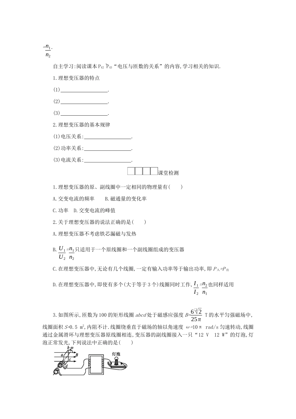 高中物理 5.4 变压器学案（含解析）新人教版选修3-2-新人教版高中选修3-2物理学案_第3页