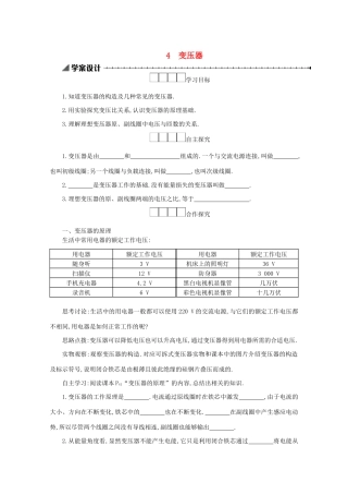 高中物理 5.4 变压器学案（含解析）新人教版选修3-2-新人教版高中选修3-2物理学案
