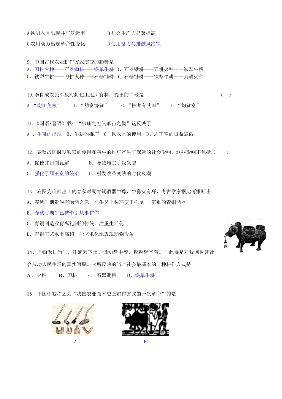 发达的古代农业习题集锦_第2页
