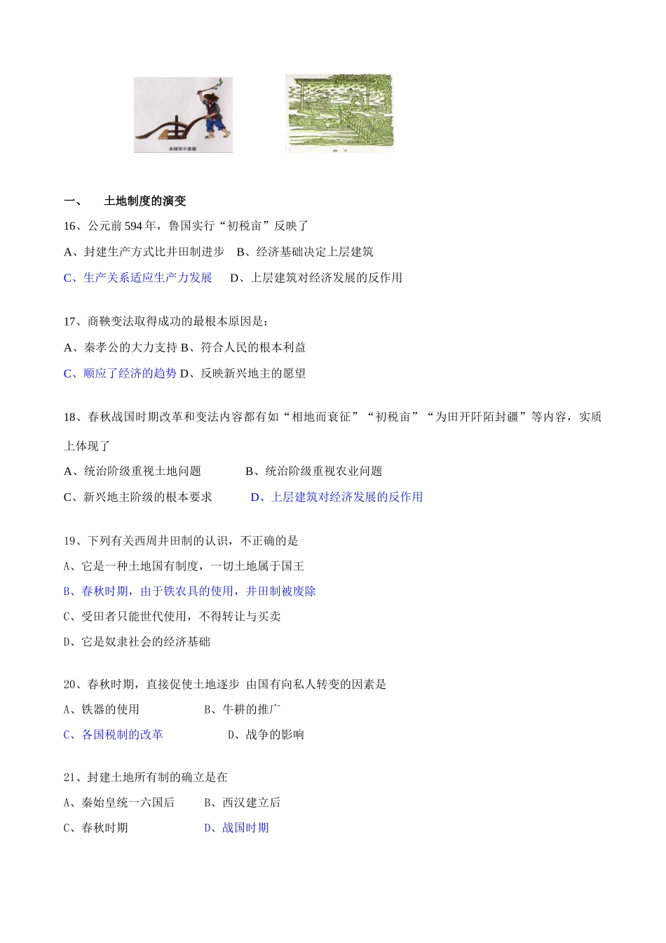 发达的古代农业习题集锦_第3页