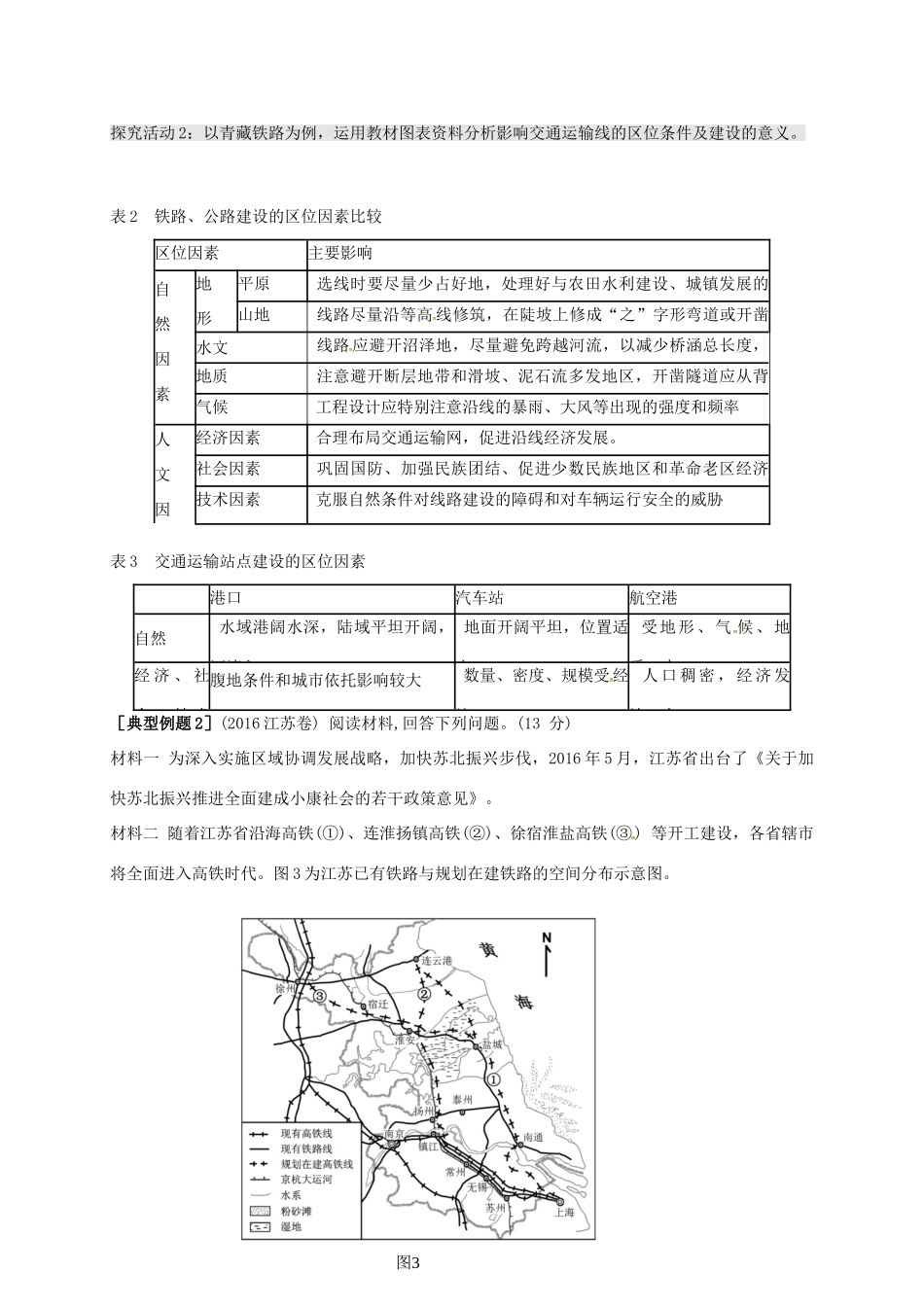 高考地理 专题六 生产活动与地域联系（第5课时）学案-人教版高三全册地理学案_第3页