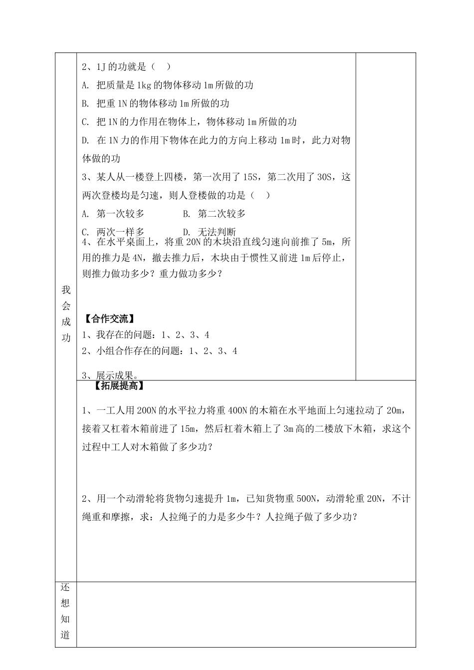 九年级物理 第一节功学案 沪科版_第2页