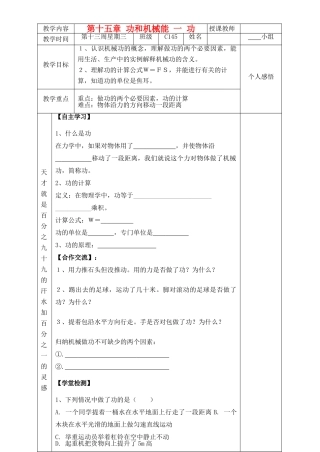 九年级物理 第一节功学案 沪科版