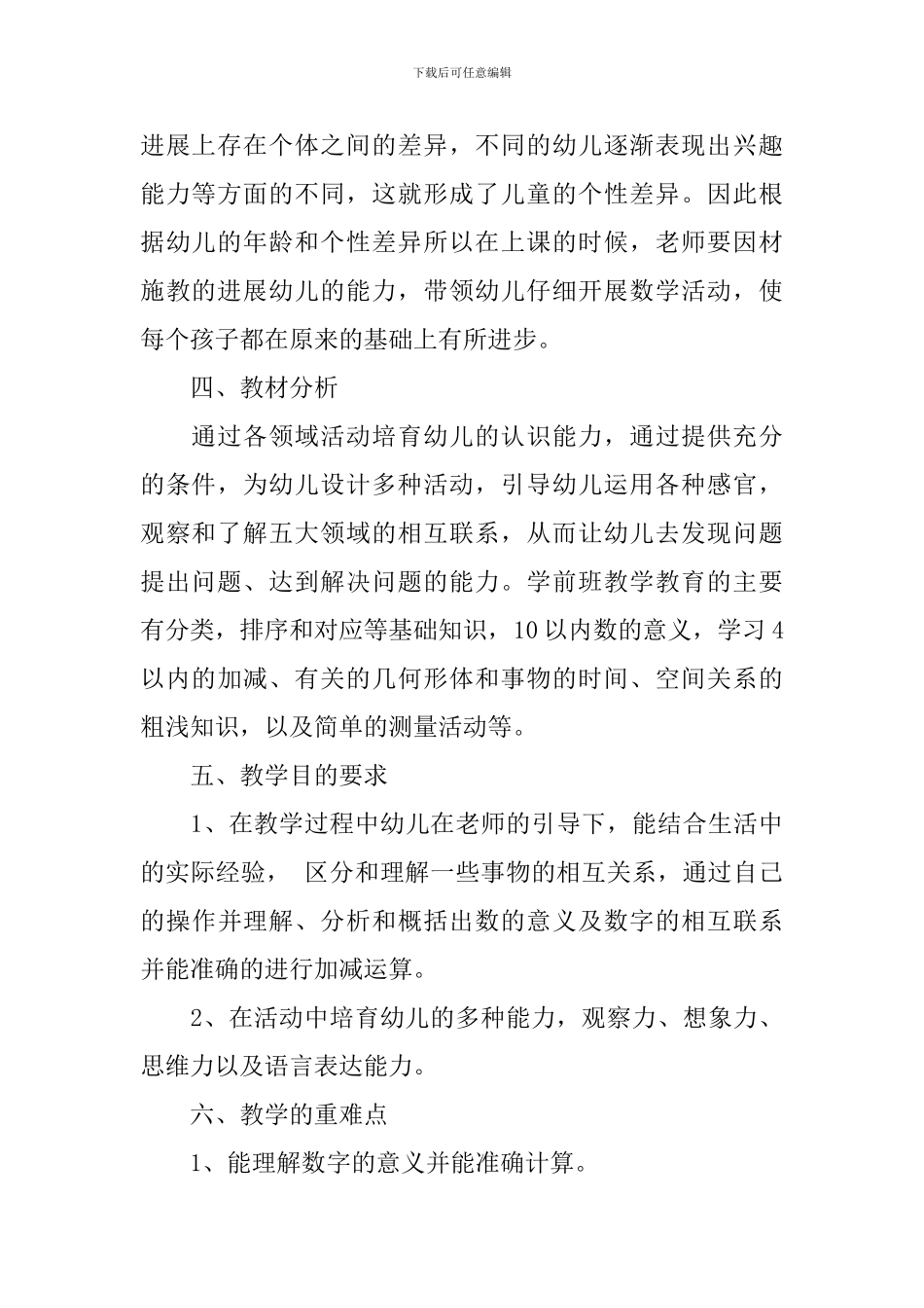 春季学前班教学工作计划模板_第2页
