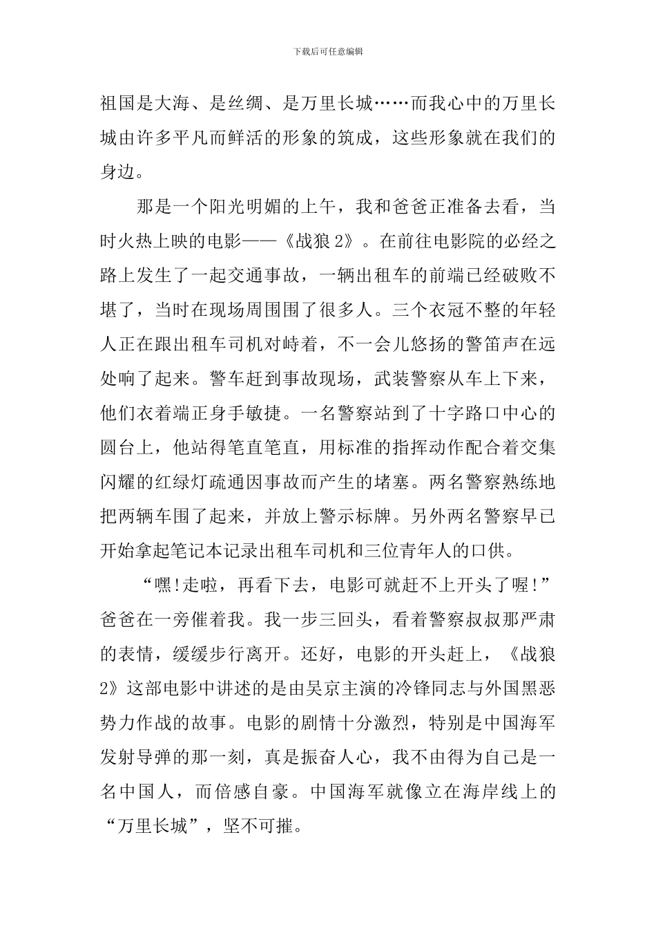 第一个警察节感言范例精选_第3页