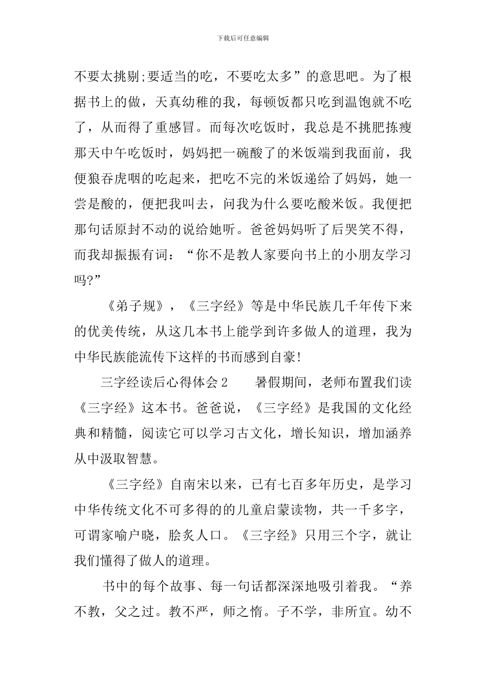 三字经读后心得体会_第2页