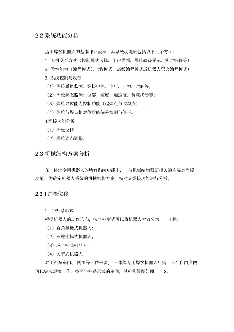 一体焊方案分析_第2页