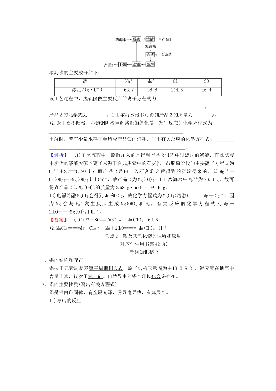 （全国通用）高考化学一轮复习 第3章 金属及其化合物 第2节 镁、铝及其化合物学案-人教版高三全册化学学案_第3页