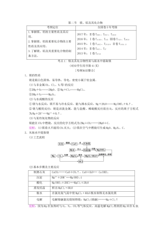 （全国通用）高考化学一轮复习 第3章 金属及其化合物 第2节 镁、铝及其化合物学案-人教版高三全册化学学案