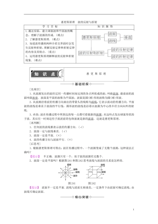高中物理 第2章 机械波 4 惠更斯原理 波的反射与折射教师用书 教科版选修3-4-教科版高二选修3-4物理学案