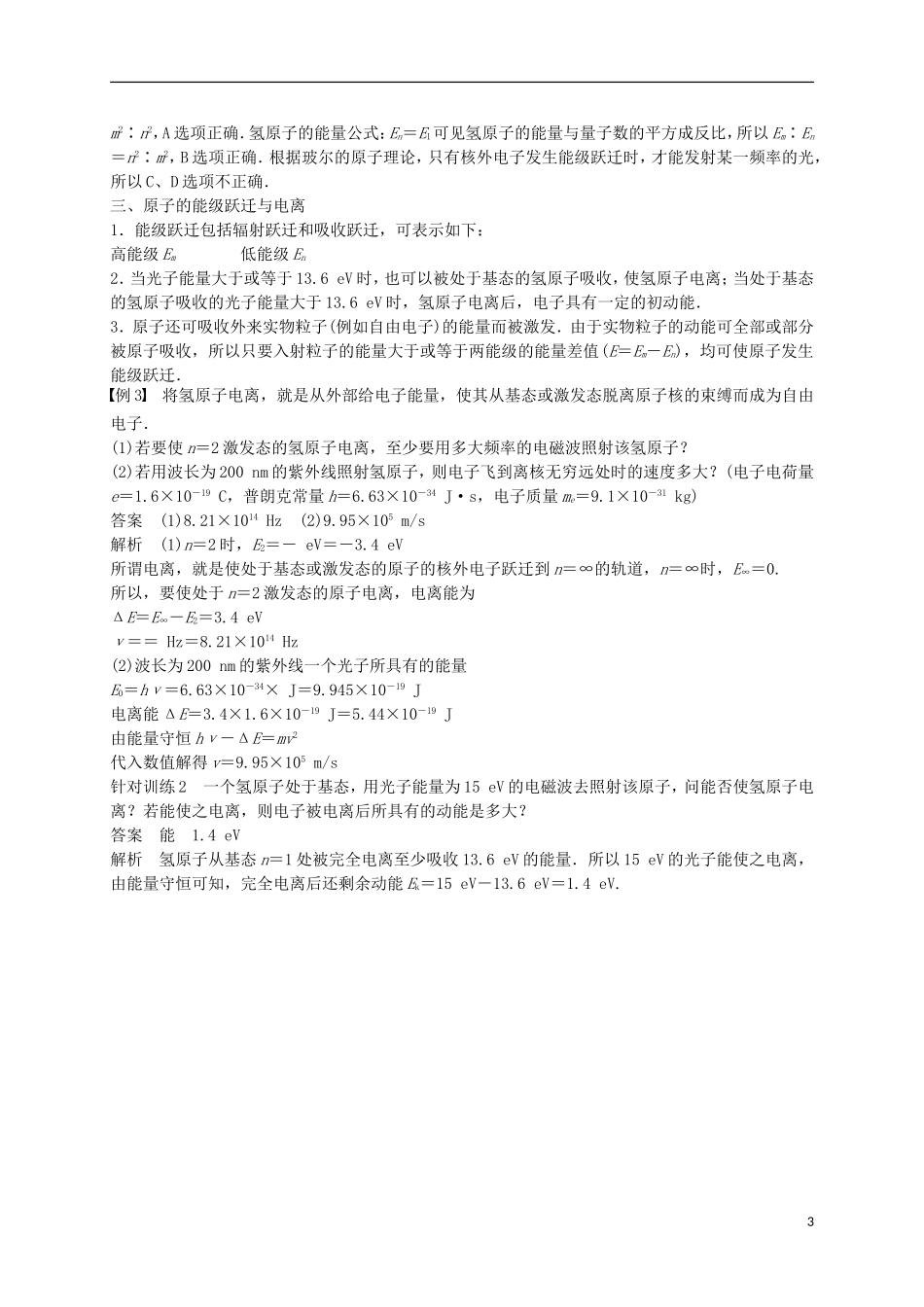 高中物理 第十八章 原子结构章末整合学案 新人教版选修3-5-新人教版高中选修3-5物理学案_第3页