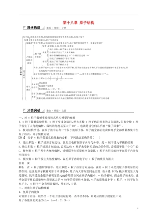 高中物理 第十八章 原子结构章末整合学案 新人教版选修3-5-新人教版高中选修3-5物理学案
