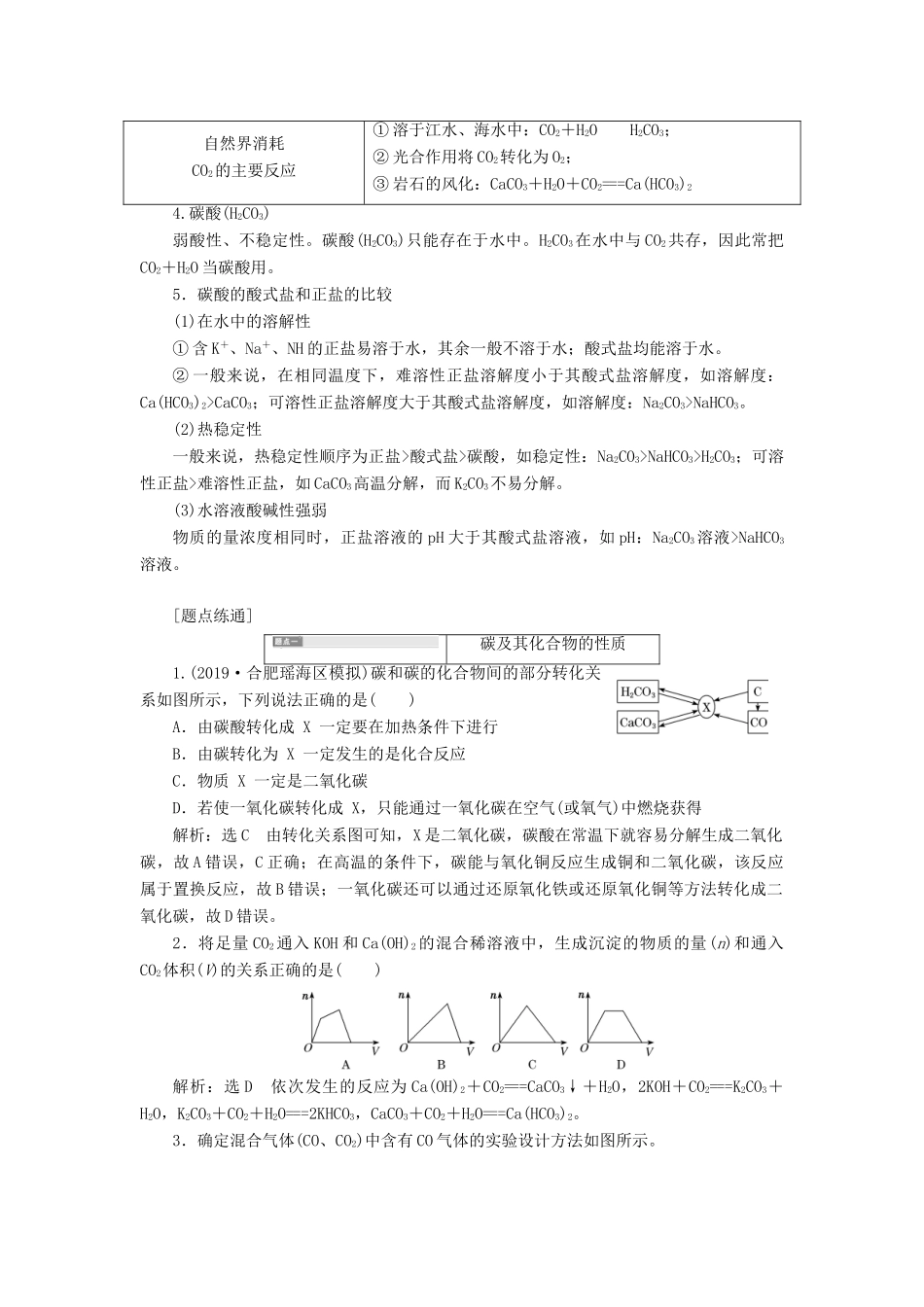 （通用版）高考化学一轮复习 第四章 第一节 碳、硅及无机非金属材料学案（含解析）-人教版高三全册化学学案_第2页