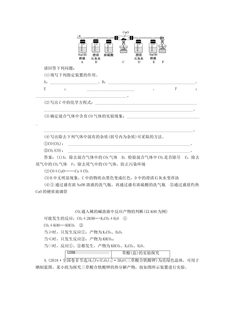 （通用版）高考化学一轮复习 第四章 第一节 碳、硅及无机非金属材料学案（含解析）-人教版高三全册化学学案_第3页