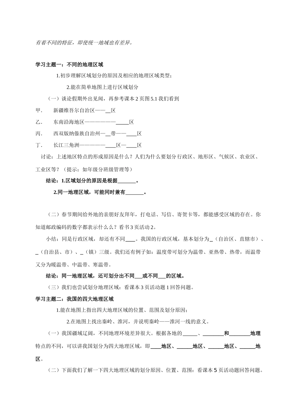 八年级地理 《四大区域的划分》学案 新人教版_第2页
