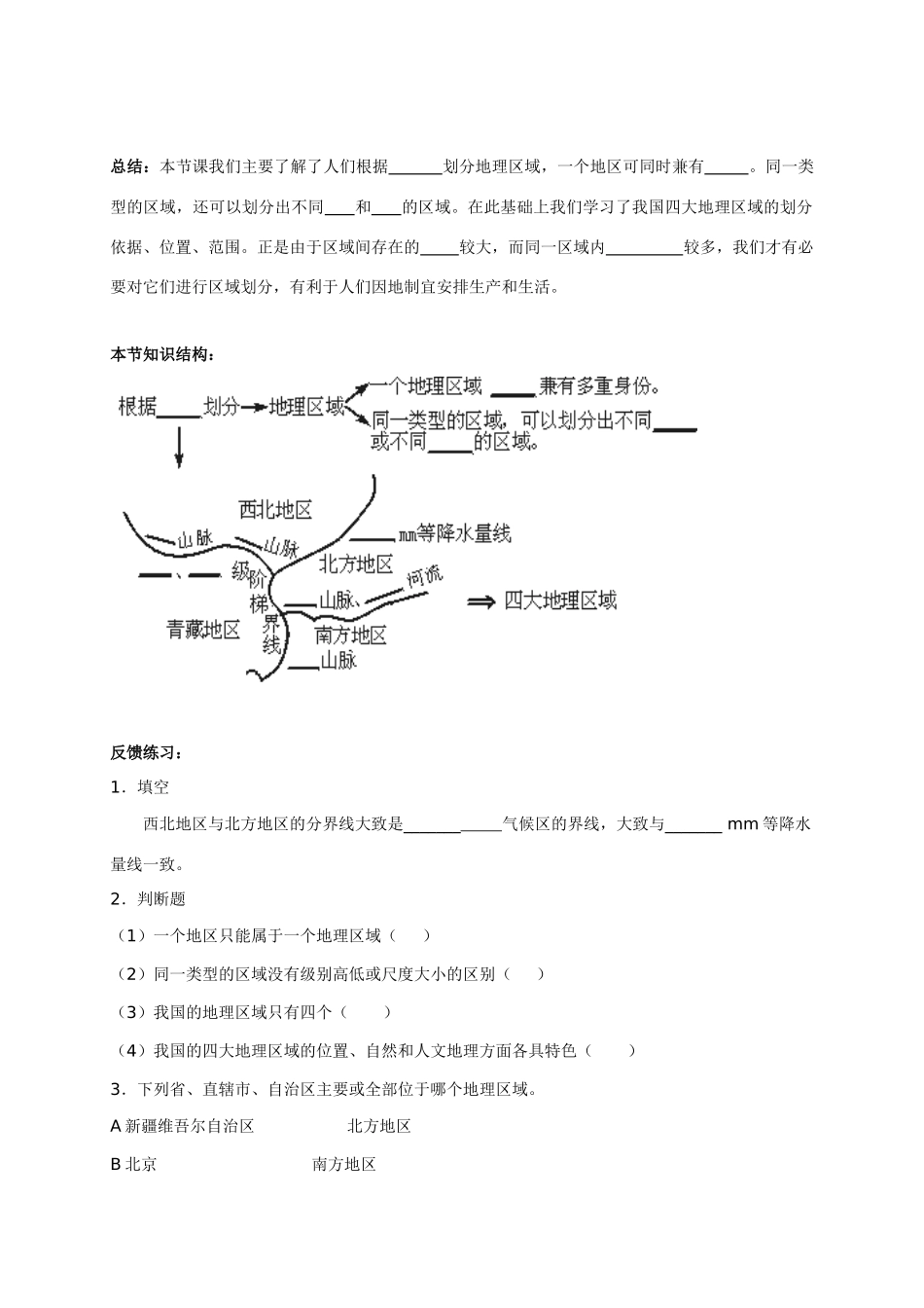 八年级地理 《四大区域的划分》学案 新人教版_第3页