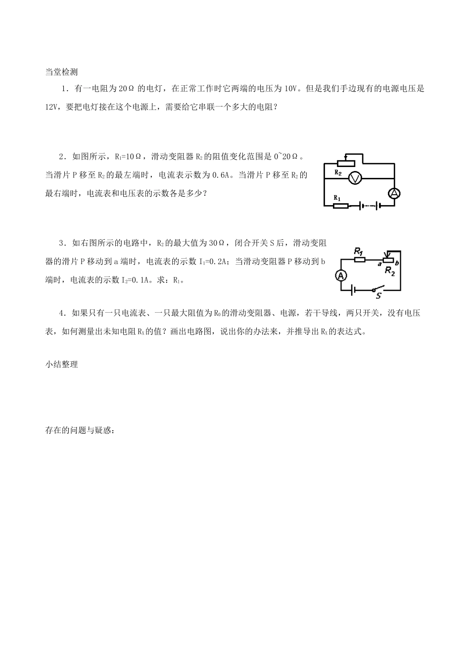 九年级物理上册 第六章 第3节 等效电路（第1课时）学案 教科版-教科版初中九年级上册物理学案_第3页