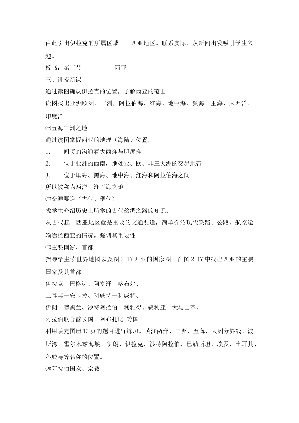 七年级地理下册：第二章第三节 西亚（学案）湘教版_第2页