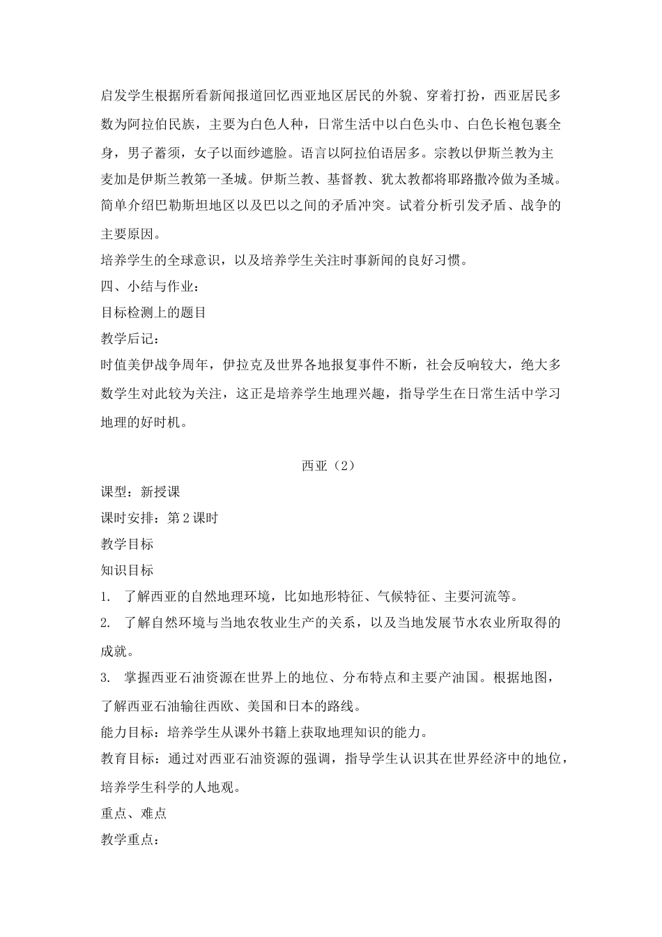 七年级地理下册：第二章第三节 西亚（学案）湘教版_第3页