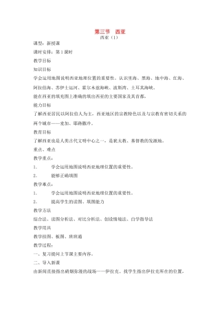 七年级地理下册：第二章第三节 西亚（学案）湘教版