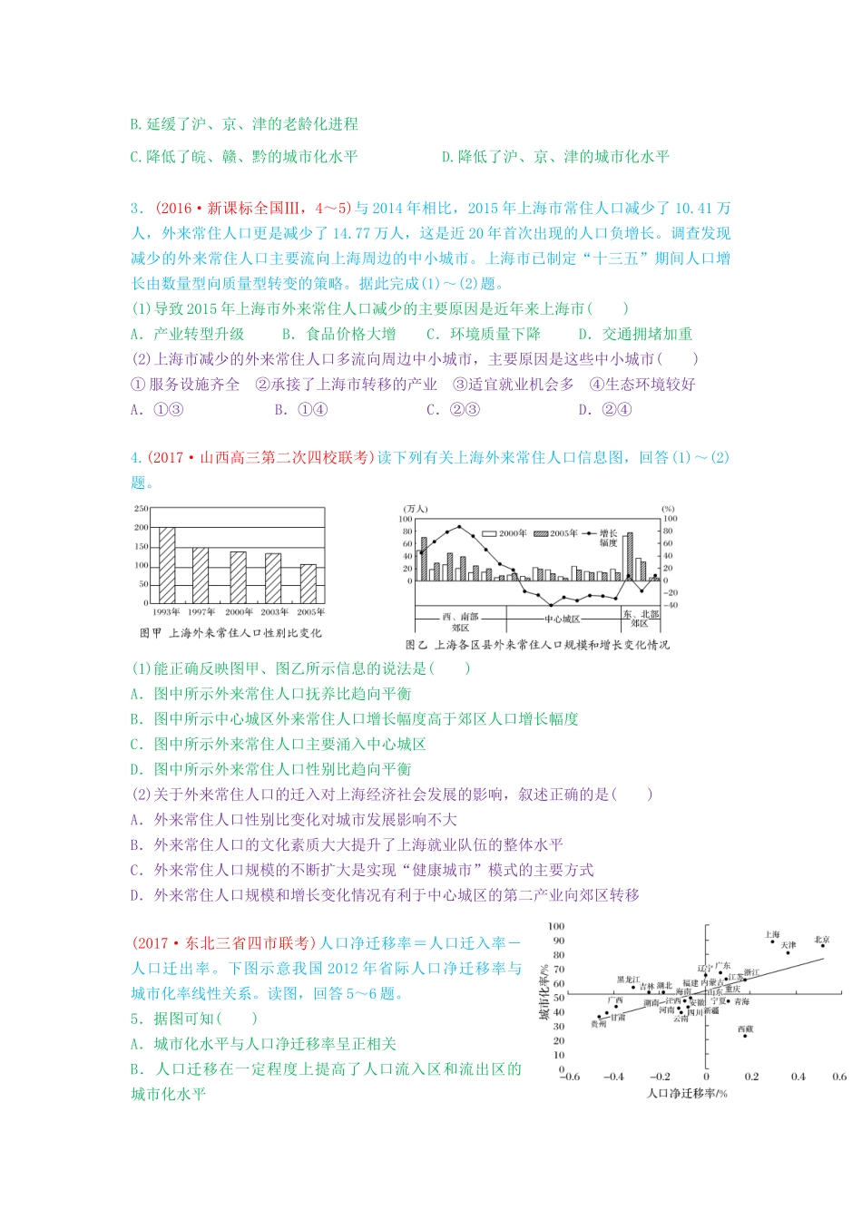 高考地理第一轮复习 专题6 微专题二十一 人口空间变化思维导图学案-人教版高三全册地理学案_第2页