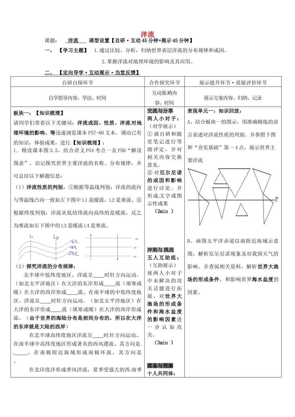 安徽省铜陵市铜都双语学校高三地理 洋流复习学案_第1页