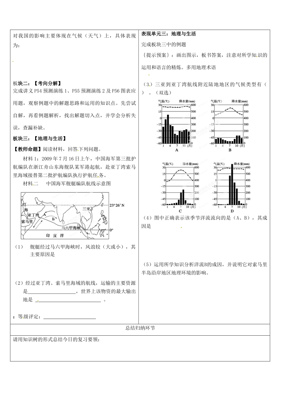 安徽省铜陵市铜都双语学校高三地理 洋流复习学案_第3页