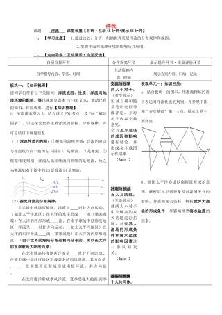 安徽省铜陵市铜都双语学校高三地理 洋流复习学案