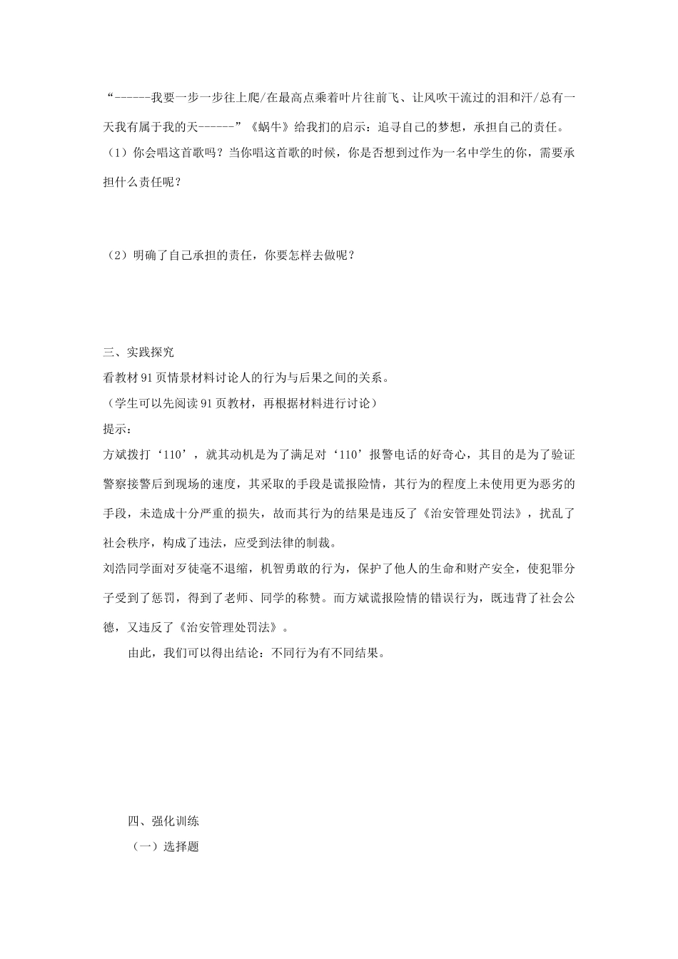 八年级政治下：第八单元《分辨是非 对自己行为负责》复习学案鲁教版_第3页