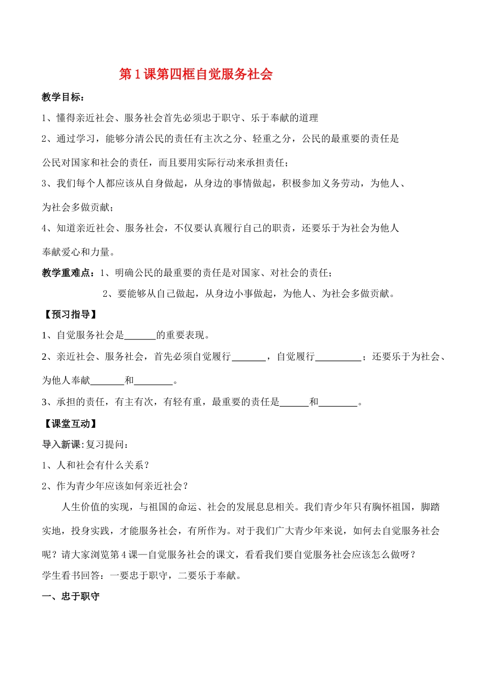 九年级思想品德 第1课第四框自觉服务社会教学案 苏教版_第1页
