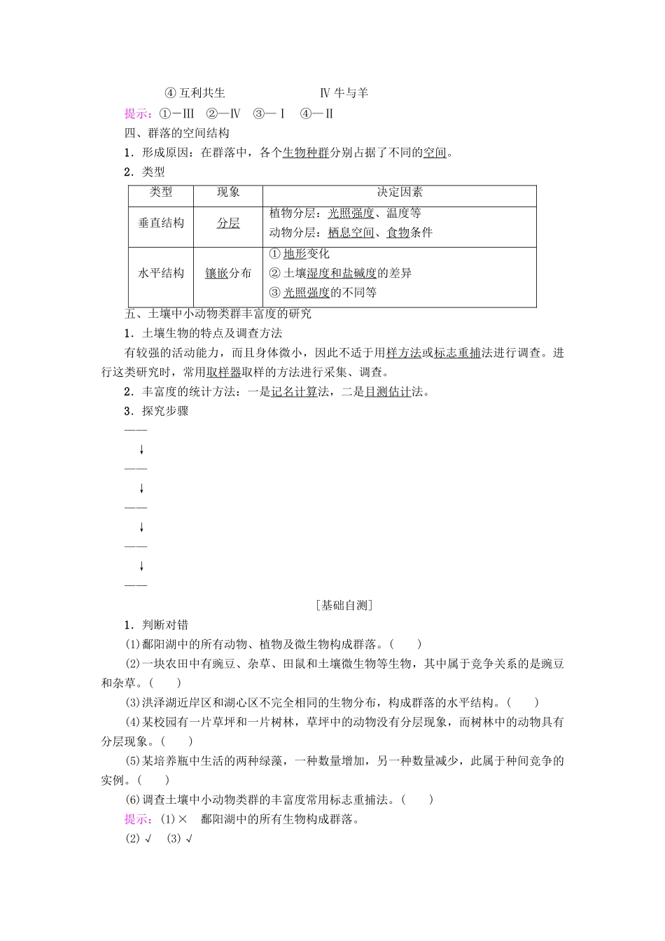 高中生物 第四章 种群和群落 第3节 群落的结构学案 新人教版必修3-新人教版高一必修3生物学案_第2页