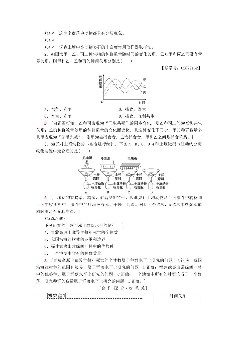 高中生物 第四章 种群和群落 第3节 群落的结构学案 新人教版必修3-新人教版高一必修3生物学案_第3页