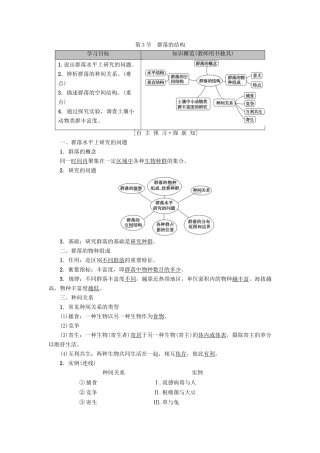 高中生物 第四章 种群和群落 第3节 群落的结构学案 新人教版必修3-新人教版高一必修3生物学案