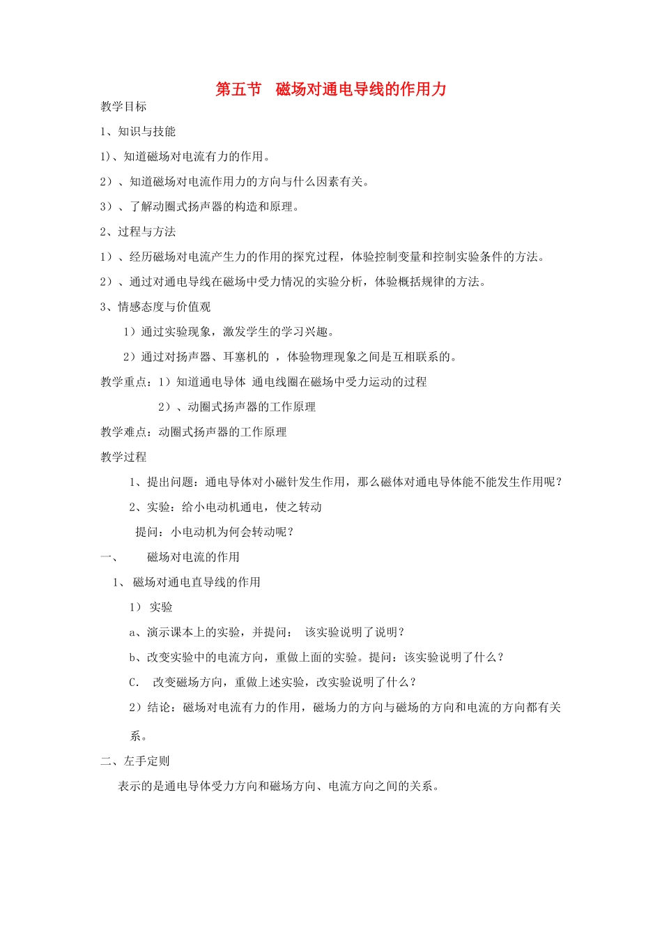 九年级物理全册 14.5磁场对通电导线的作用力学案 （新版）北师大版-（新版）北师大版初中九年级全册物理学案_第1页