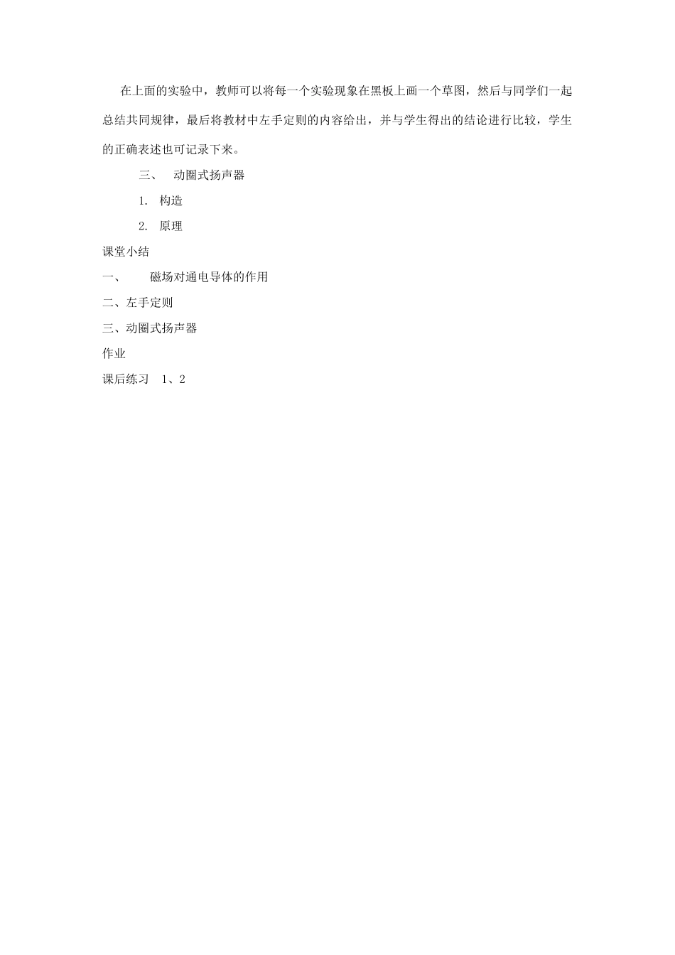 九年级物理全册 14.5磁场对通电导线的作用力学案 （新版）北师大版-（新版）北师大版初中九年级全册物理学案_第2页