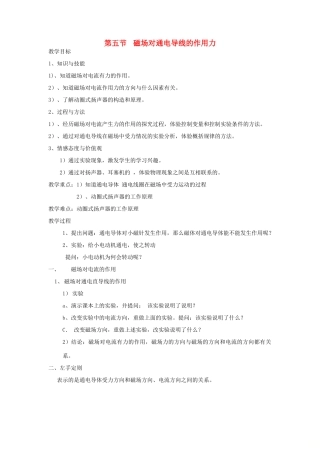 九年级物理全册 14.5磁场对通电导线的作用力学案 （新版）北师大版-（新版）北师大版初中九年级全册物理学案