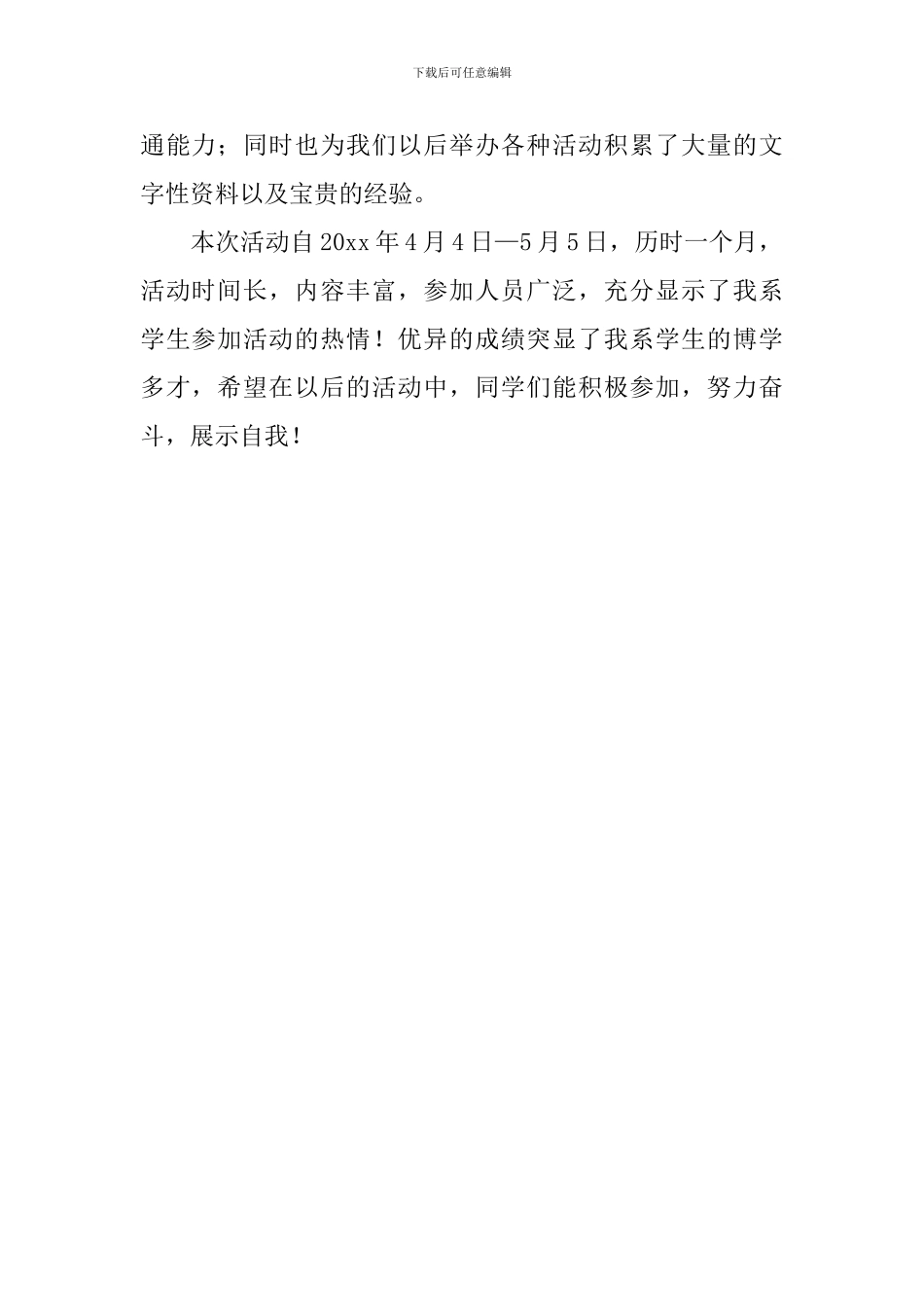大学五四活动总结_第2页