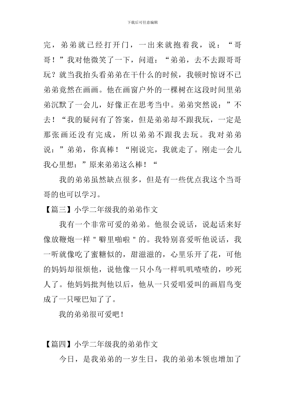 小学二年级我的弟弟作文_第2页