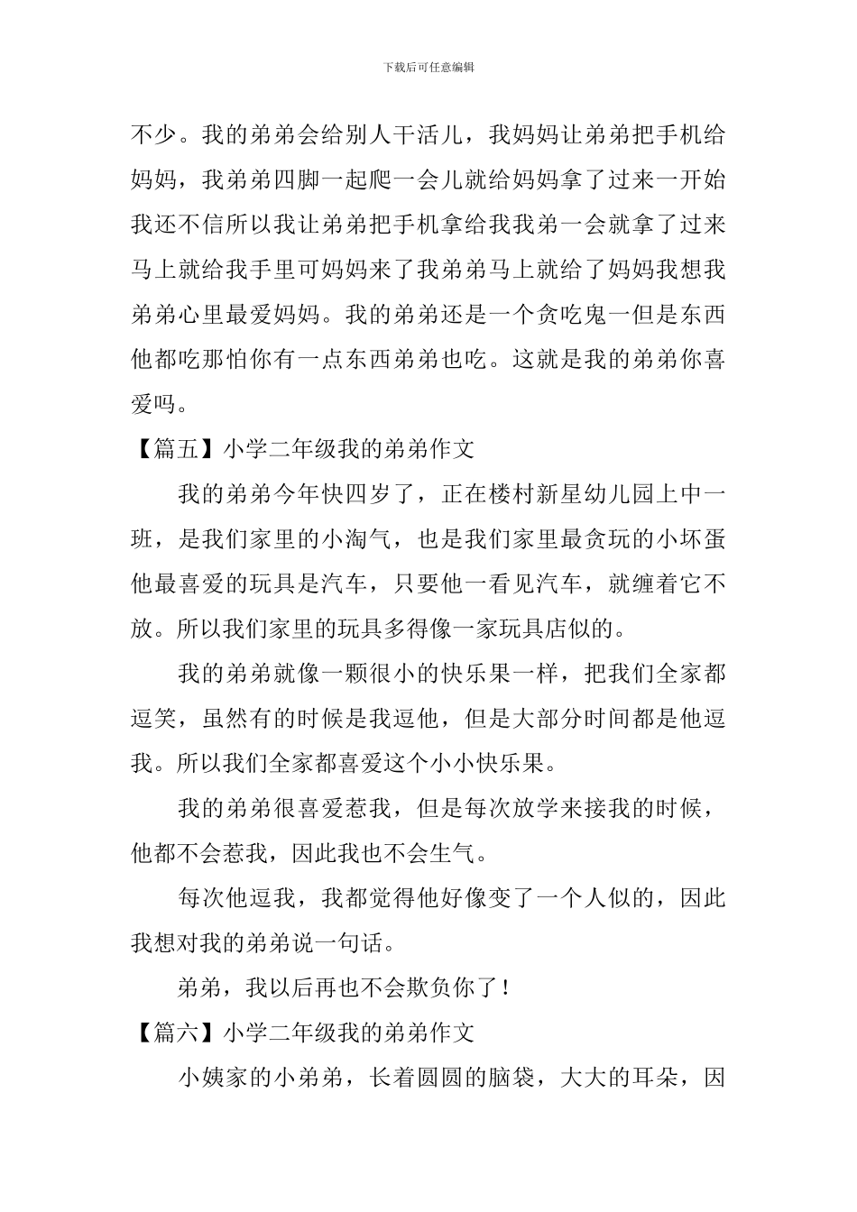 小学二年级我的弟弟作文_第3页